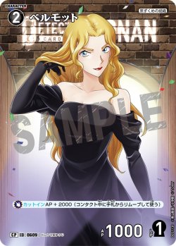 画像1: 【パラレル仕様】ベルモット[ID:0609_CT-B05-113P_CP]