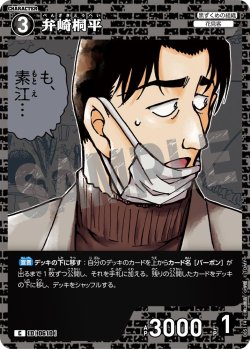 画像1: 弁崎桐平[ID:0610_CT-B05-114_C]