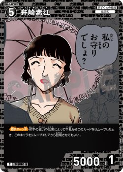 画像1: 弁崎素江[ID:0611_CT-B05-115_C]