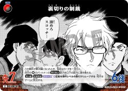 画像1: 裏切りの制裁[ID:0614_CT-B05-118_C]