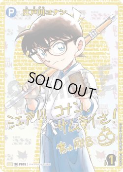 画像1: ※PayPal決済(クレジットカード)限定※【サイン版】江戸川コナン[ID:P001_CT-B06-001_Sec2]