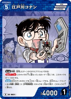 画像1: 江戸川コナン[ID:0631_CT-B06-006_R]