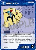 仮面ヤイバー[ID:0633_CT-B06-008_C]
