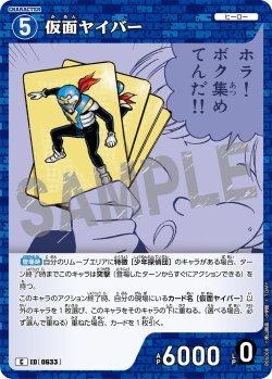 画像1: 仮面ヤイバー[ID:0633_CT-B06-008_C]