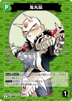 画像1: 鬼丸猛[ID:P060_CT-B06-014_C]