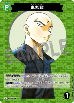 画像1: 鬼丸猛[ID:P060_CT-B06-015_C]