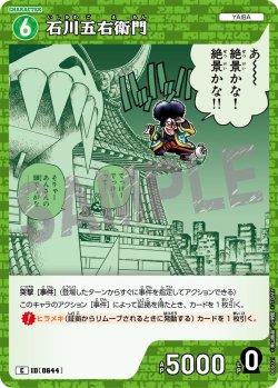 画像1: 石川五右衛門[ID:0644_CT-B06-021_C]