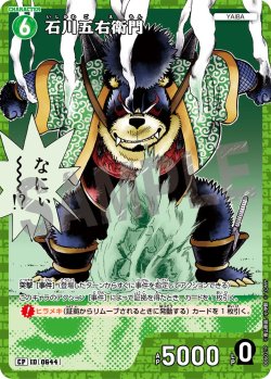 画像1: 【パラレル仕様】石川五右衛門[ID:0644_CT-B06-021P_CP]
