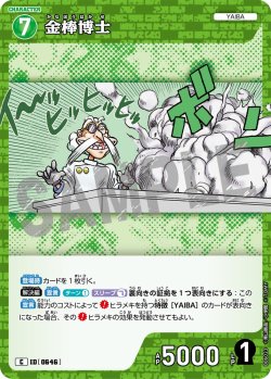 画像1: 金棒博士[ID:0646_CT-B06-023_C]