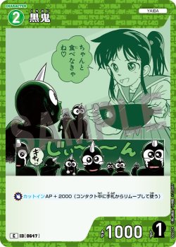 画像1: 黒鬼[ID:0647_CT-B06-024_C]