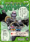 コウモリ男(バットマン)[ID:0649_CT-B06-026_C]