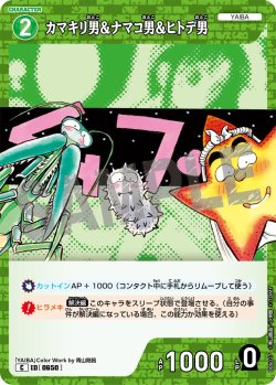 画像1: カマキリ男&ナマコ男&ヒトデ男[ID:0650_CT-B06-027_C]