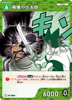 画像1: 風魔の小太郎[ID:0651_CT-B06-028_C]