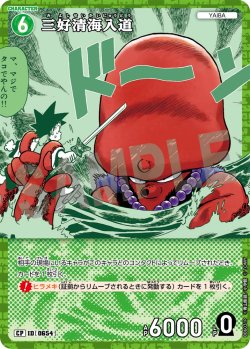 画像1: 【パラレル仕様】三好清海入道[ID:0654_CT-B06-031P_CP]