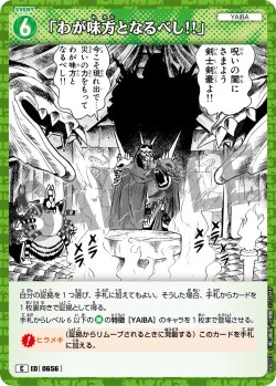 画像1: 「わが味方となるべし!!」[ID:0656_CT-B06-033_C]