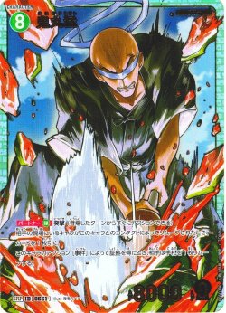 画像1: ※PayPal決済(クレジットカード)限定※【パラレル仕様】鬼丸猛[ID:0661_CT-B06-038P_SRP]