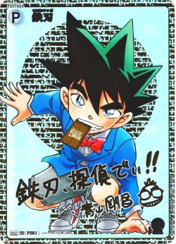画像1: ※PayPal決済(クレジットカード)限定※【サイン版】鉄刃[ID:P061_CT-B06-044_Sec2]