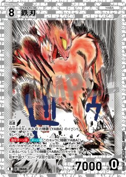 画像1: 鉄刃[ID:0668_CT-B06-047_R]
