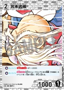 画像1: 宮本武蔵[ID:0671_CT-B06-050_R]
