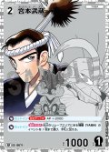 【パラレル仕様】宮本武蔵[ID:0671_CT-B06-050P_RP]