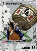 【パラレル仕様】柳生十兵衛三巌[ID:0672_CT-B06-051P_RP]