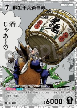 画像1: 【パラレル仕様】柳生十兵衛三巌[ID:0672_CT-B06-051P_RP]