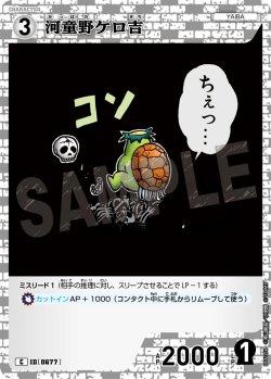 画像1: 河童野ケロ吉[ID:0677_CT-B06-056_C]