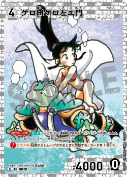 画像1: ゲロ田ゲロ左エ門[ID:0678_CT-B06-057_C]