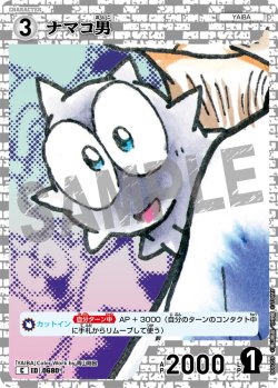画像1: ナマコ男[ID:0680_CT-B06-059_C]
