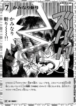 画像1: 【パラレル仕様】かみなり斬り[ID:0683_CT-B06-062P_CP]