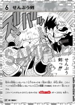 画像1: 【パラレル仕様】せんぷう剣[ID:0684_CT-B06-063P_CP]