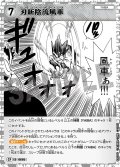 【パラレル仕様】刃新陰流風車[ID:0685_CT-B06-064P_CP]