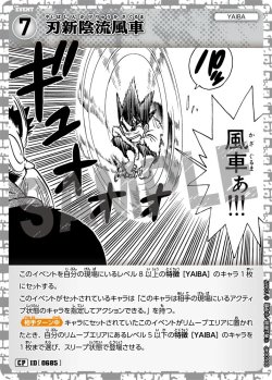 画像1: 【パラレル仕様】刃新陰流風車[ID:0685_CT-B06-064P_CP]