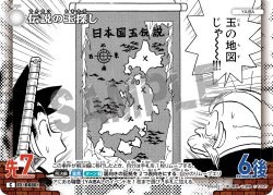 画像1: 伝説の玉探し[ID:0686_CT-B06-065_C]