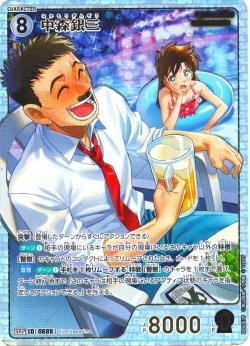 画像1: ※PayPal決済(クレジットカード)限定※【パラレル仕様】中森銀三[ID:0688_CT-B06-067P_SRP]