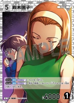 画像1: 鈴木園子[ID:0690_CT-B06-069_C]