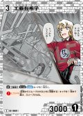 工藤有希子[ID:0691_CT-B06-070_C]