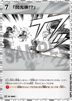 画像1: 【パラレル仕様】「閃光弾!?」[ID:0692_CT-B06-071P_CP]