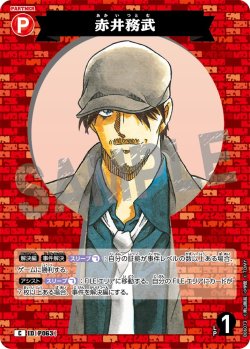 画像1: 赤井務武[ID:P063_CT-B06-073_C]