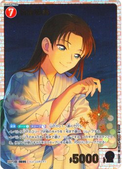 画像1: ※PayPal決済(クレジットカード)限定※【パラレル仕様】宮野明美[ID:0695_CT-B06-075P_SRP]