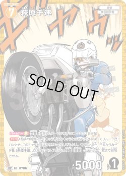 画像1: 【パラレル仕様】萩原千速[ID:0706_CT-B06-087P_RP]