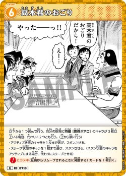 画像1: 高木君のおごり[ID:0713_CT-B06-094_C]