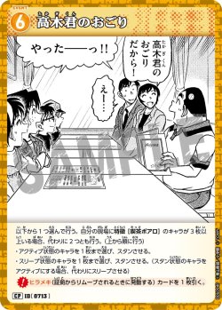 画像1: 【パラレル仕様】高木君のおごり[ID:0713_CT-B06-094P_CP]