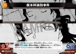 画像1: 榎本梓誘拐事件[ID:0714_CT-B06-095_C]