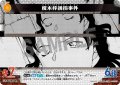 【パラレル仕様】榎本梓誘拐事件[ID:0714_CT-B06-095P_CP]
