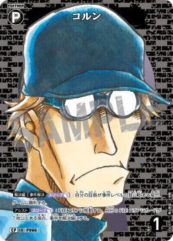 画像1: 【パラレル仕様】コルン[ID:P066_CT-B06-097P_CP]