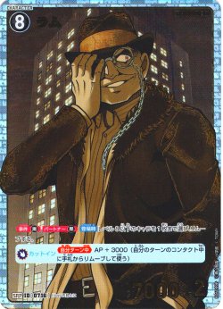 画像1: ※PayPal決済(クレジットカード)限定※【パラレル仕様】ラム[ID:0716_CT-B06-099P_SRP]