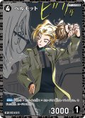 【パラレル仕様】ベルモット[ID:0717_CT-B06-100P_RP]
