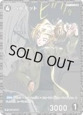 【パラレル仕様】ベルモット[ID:0717_CT-B06-100P_RP]