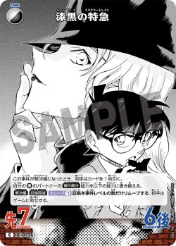 画像1: 漆黒の特急[ID:0725_CT-B06-108_C]